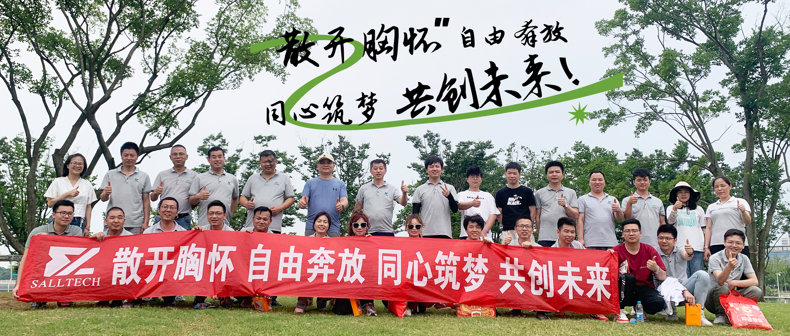 &ldquo;散开胸怀，自由奔放，同心筑梦，共创未来&rdquo; ballbet贝博微2024年团建活动