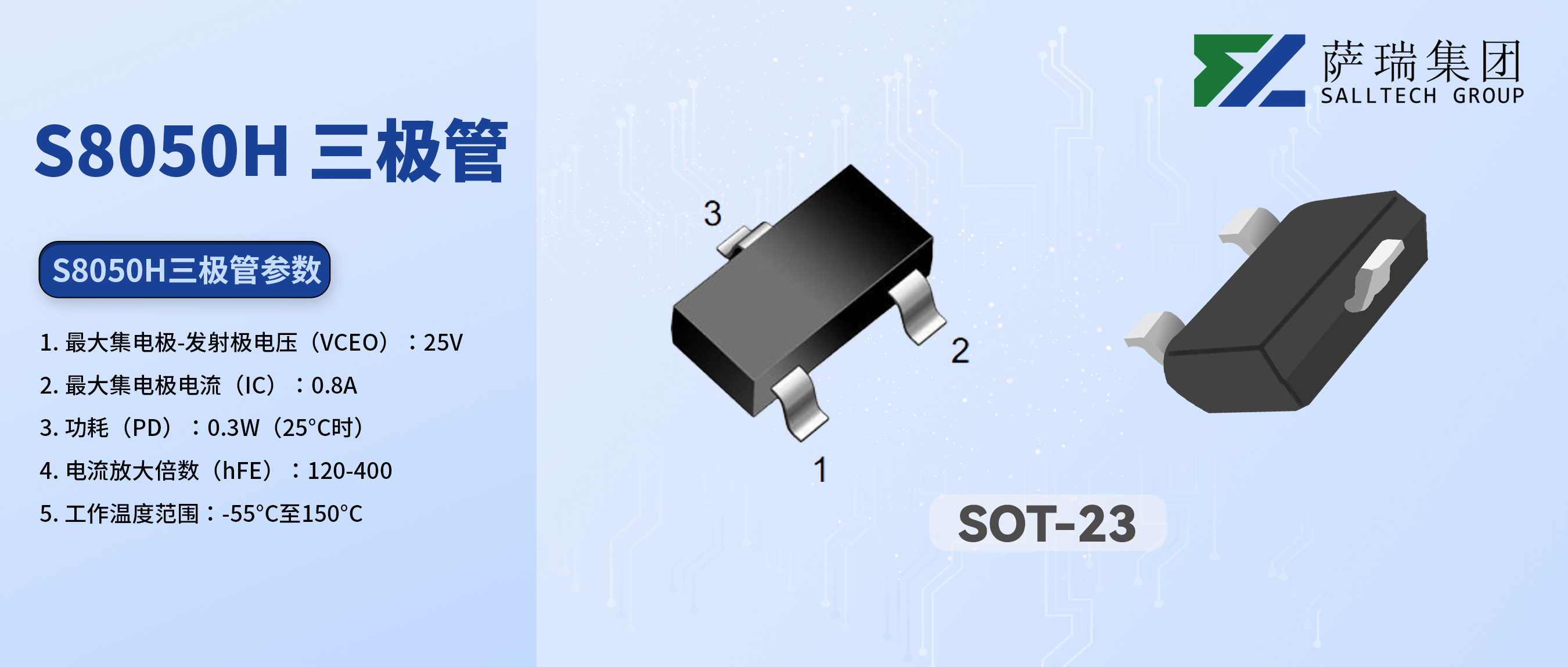 从入门到精通：江西ballbet贝博微S8050H三极管，您的电路设计好帮手